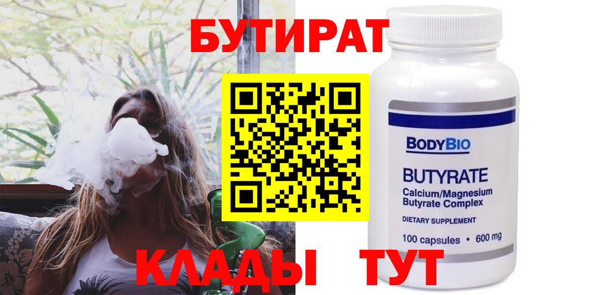 Фурманов  БУТИРАТ 1.4BDO  БУТИРАТ  Вход с VPN 