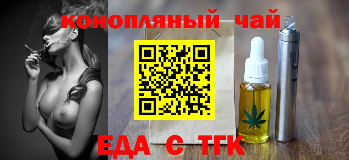 Еда ТГК марихуана  Вход с VPN  Фурманов 