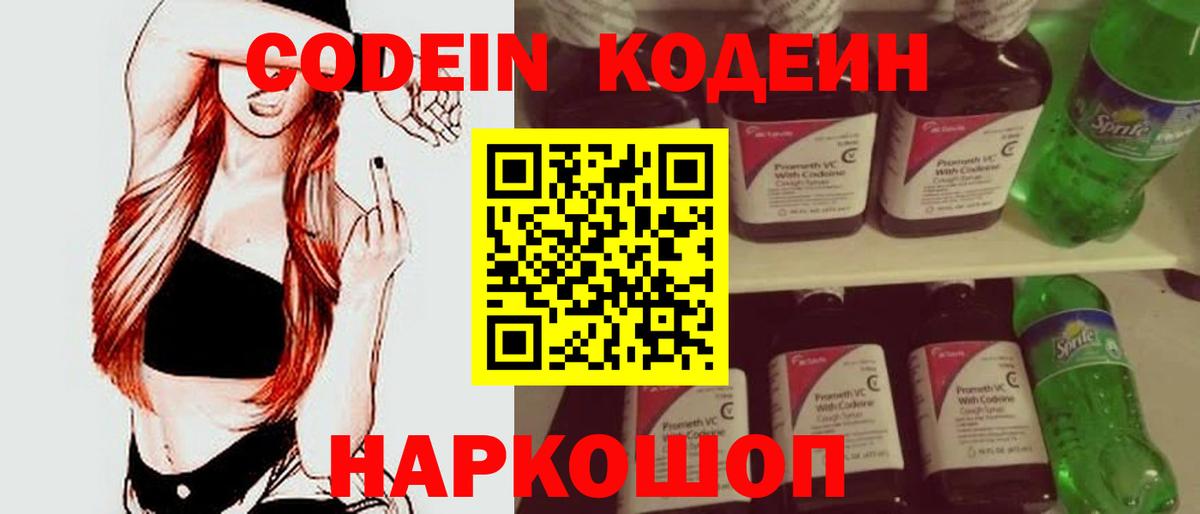 Фурманов  Кодеин Purple Drank  Кодеиновый сироп Lean Purple Drank  Вход с VPN 