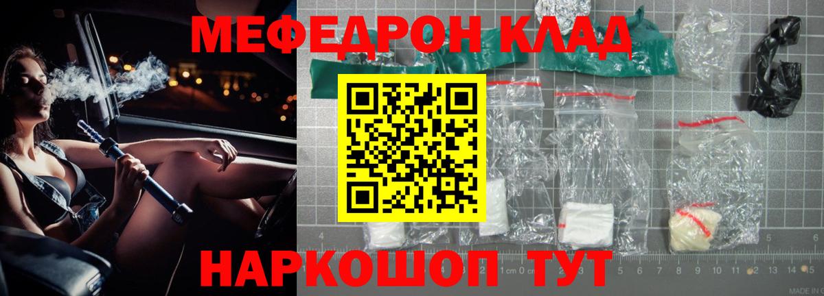 Меф  Мефедрон    сайт  Вход с VPN  МЕФ кристаллы  Фурманов 