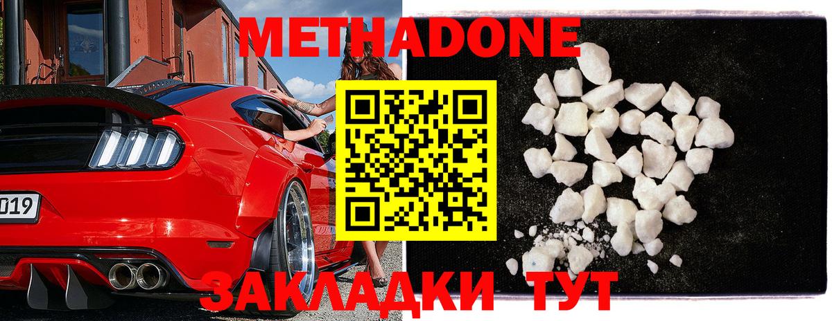 Фурманов  МЕТАДОН белоснежный  Метадон methadone  darknet состав  Вход с VPN 